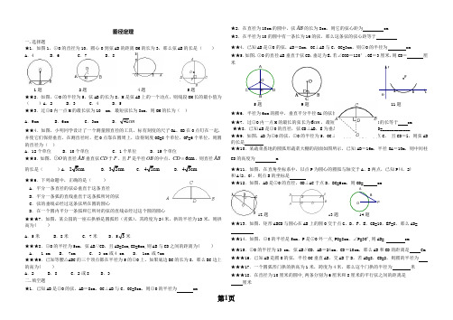 垂径定理练习题及答案