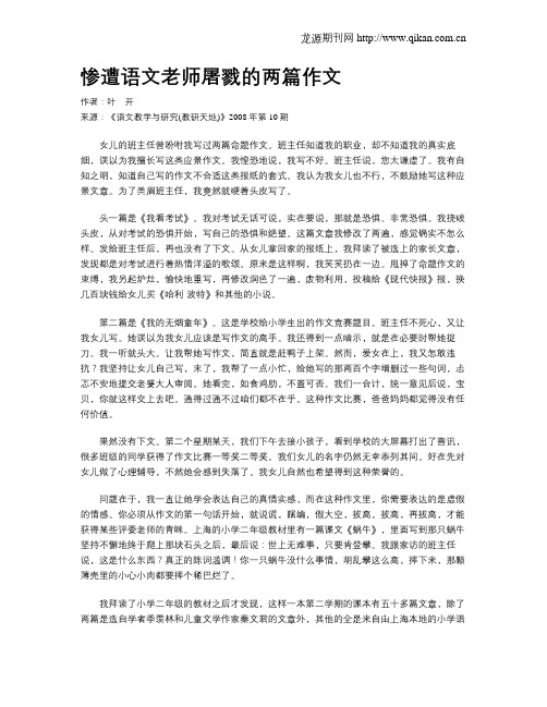 惨遭语文老师屠戮的两篇作文