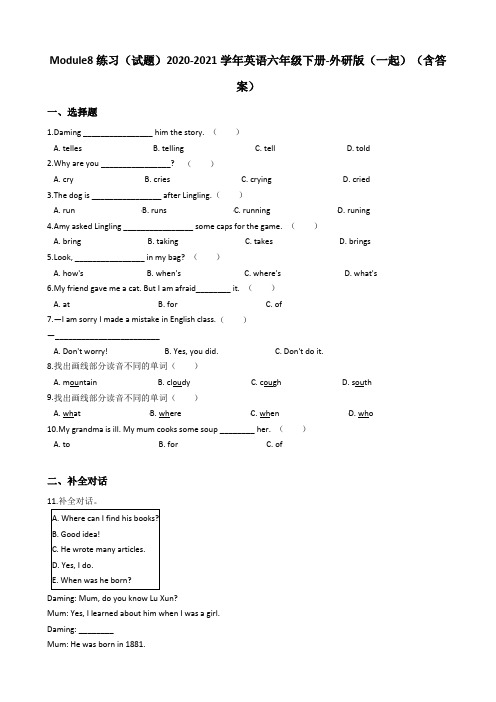 Module8(单元测试)2020-2021学年英语六年级下册-外研版(一起)(含答案)