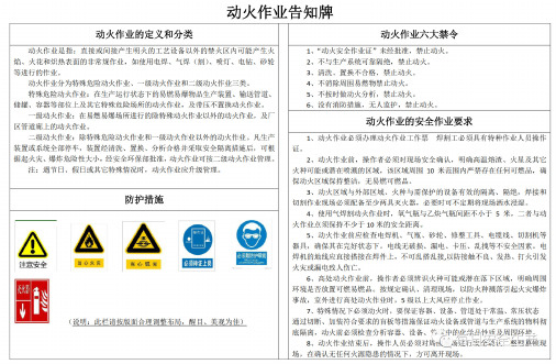 八大危险作业安全告知牌