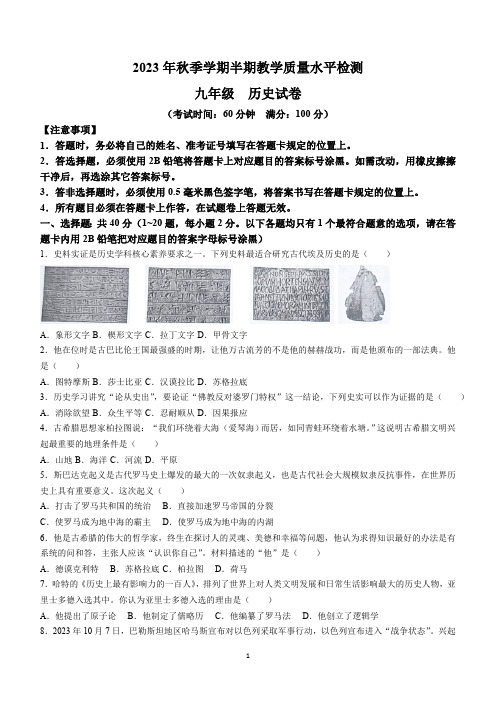 贵州省2023-2024学年部编版九年级历史上学期期中教学质量水平检测试题(含答案)