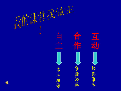 苏教版七上语文《事物的正确答案不止一个》课件_ppt29张