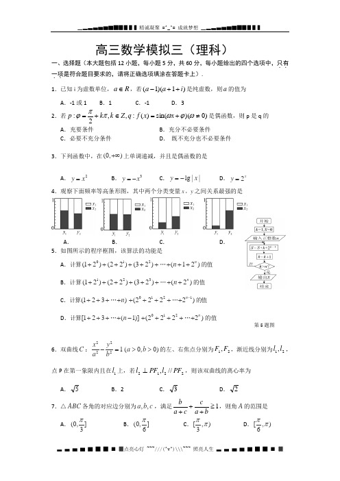 甘肃省嘉峪关一中2014届高三下学期适应性考试(三)数学(理)试题Word版含解析