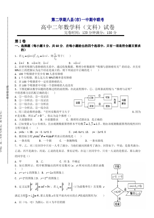 福建省福州市八县(市)高二下册第二学期期中联考试题数学(文)word版有答案【精品】