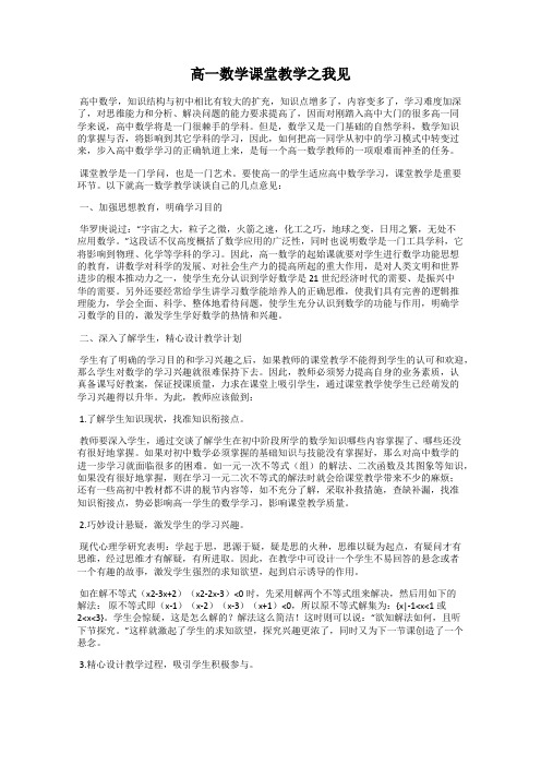 高一数学课堂教学之我见