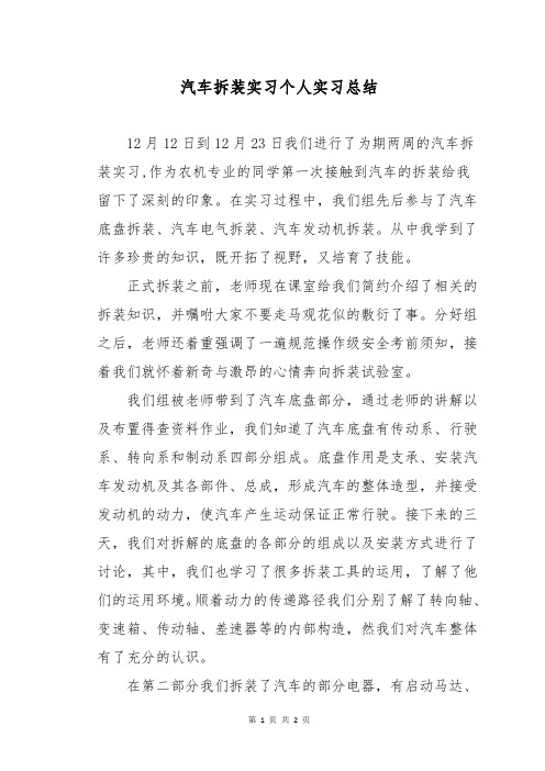 汽车拆装实习个人实习总结