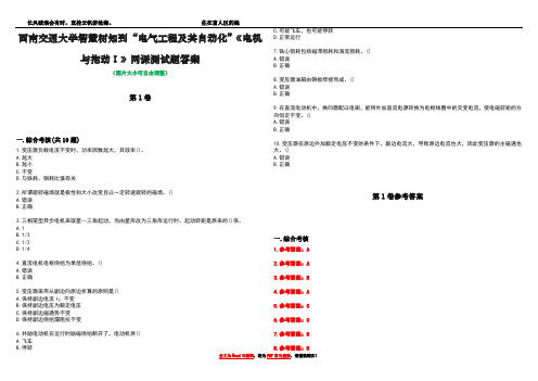 西南交通大学智慧树知到“电气工程及其自动化”《电机与拖动Ⅰ》网课测试题答案卷3