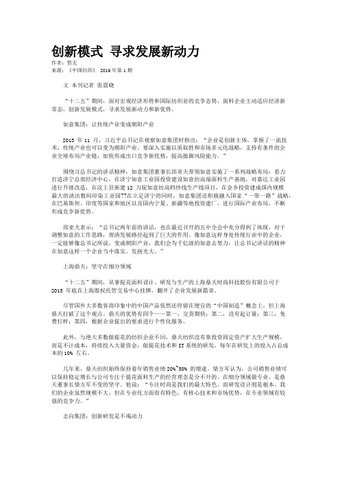 创新模式 寻求发展新动力