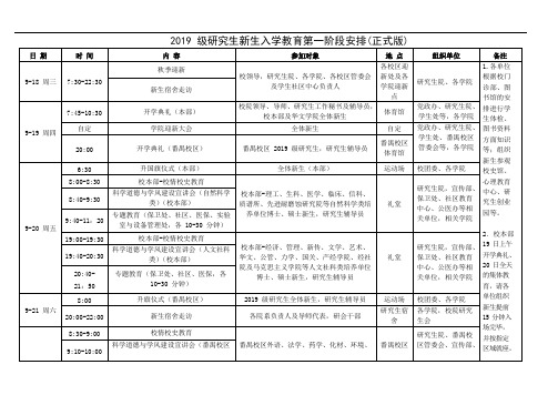 2019级研究生新生入学教育第一阶段安排正式版