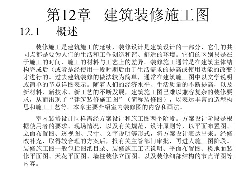 装修施工图