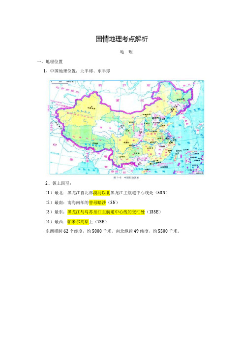 2014国考常识地理及古代历史文化部分