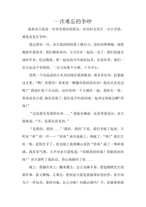 一次难忘的争吵
