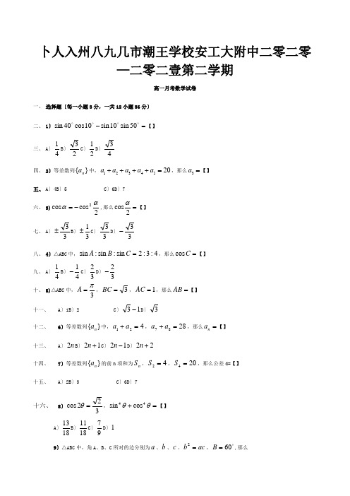 高一数学下学期第一次月考试题