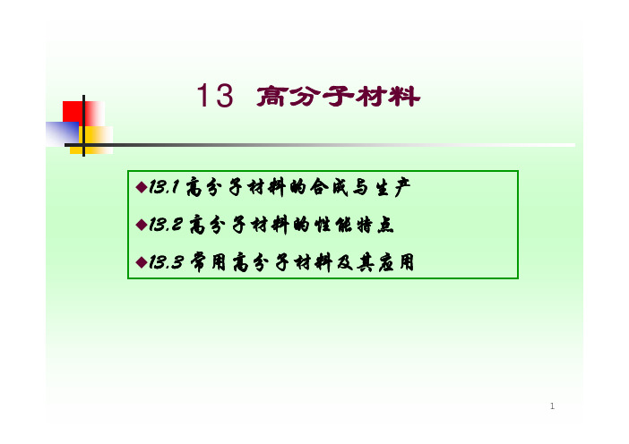 高分子材料（ＰＤＦ）