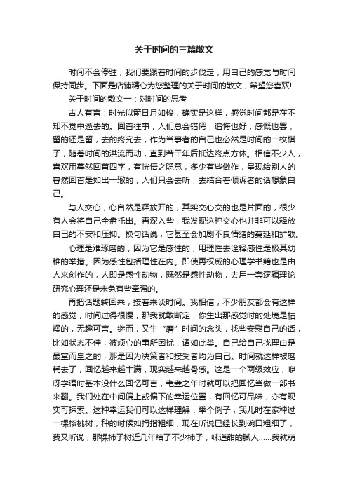 关于时间的三篇散文