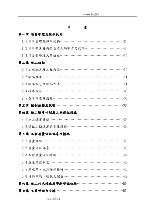 五星级酒店室内装修工程施工组织方案