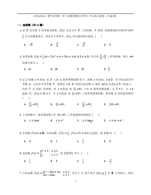 人教A版高一数学必修第一册《函数的概念与性质》单元练习题卷含答案解析(5)