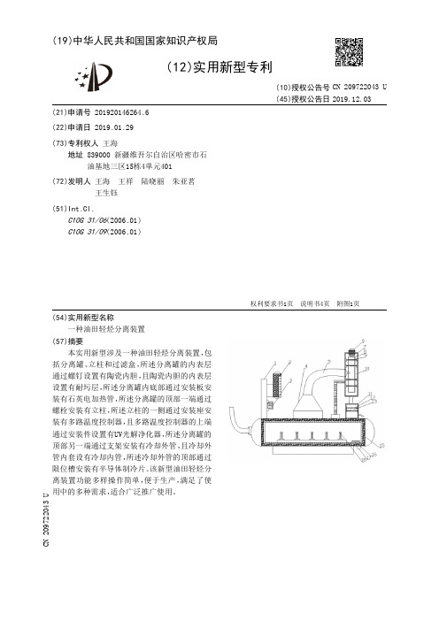 【CN209722043U】一种油田轻烃分离装置【专利】