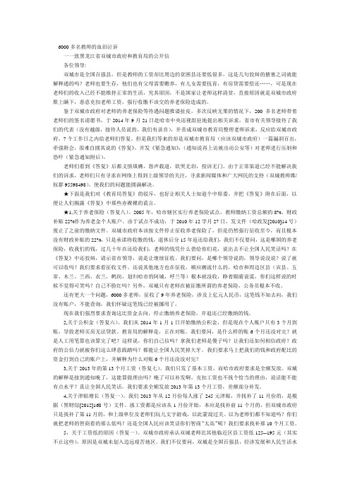 6000多名教师的血泪泣诉