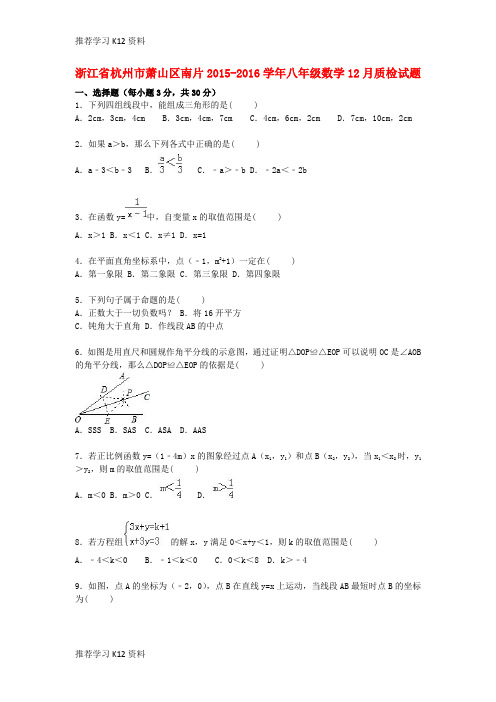 推荐学习K12八年级数学12月质检试题(含解析) 浙教版