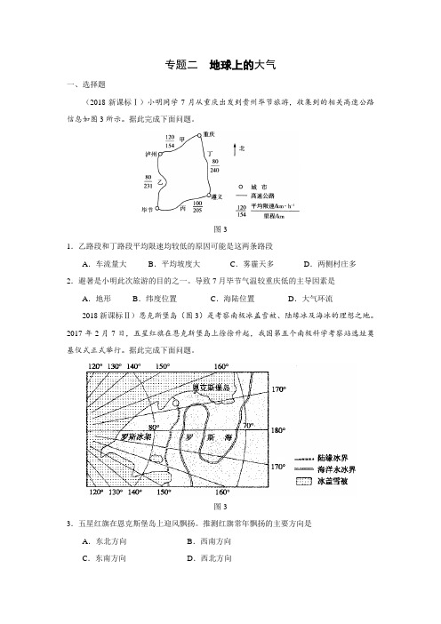 2018年地理真题分类训练B专题二  地球上的大气