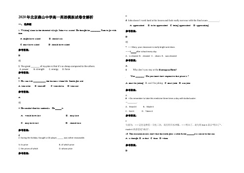 2020年北京燕山中学高一英语模拟试卷含解析