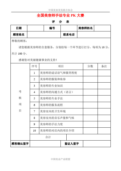 全国美容师手法专业PK大赛-评分表