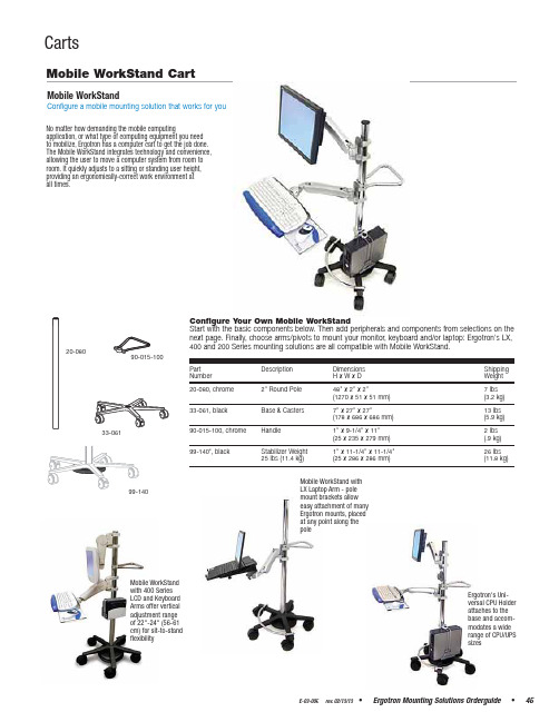 Ergotron 移动工作站配置指南说明书