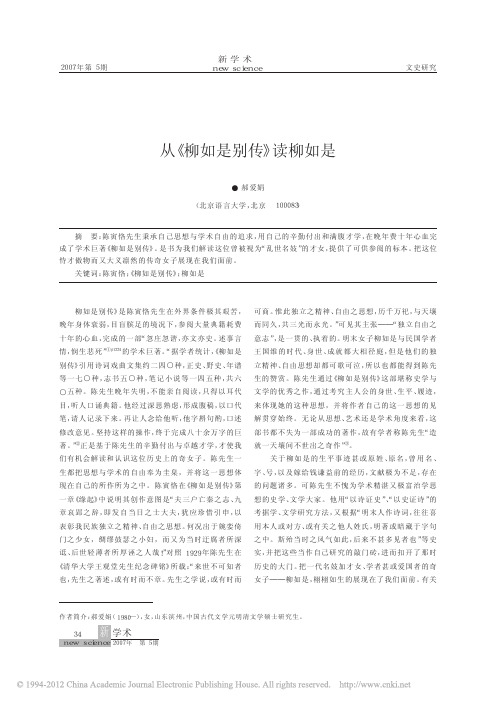 从_柳如是别传_读柳如是
