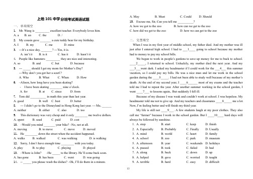 【最新】上地101新初一分班考试-英语试卷(含答案)