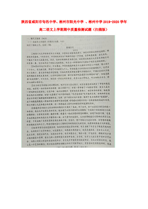 陕西省咸阳市旬邑中学、彬州市阳光中学、彬州中学2019_2020学年高二语文上学期期中试题