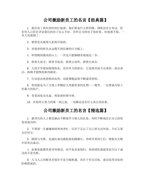 公司激励新员工的名言