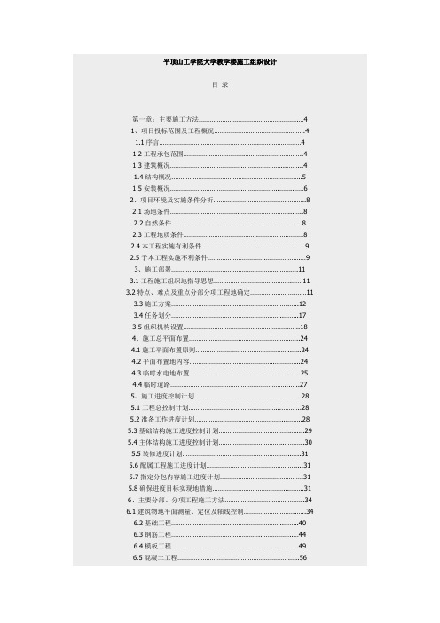 平顶山工学院大学教学楼施工组织设计