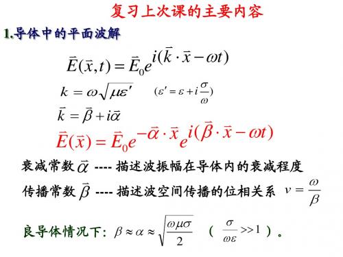 电动力学 郭硕鸿 第三版 第20次课(4.4谐振腔)