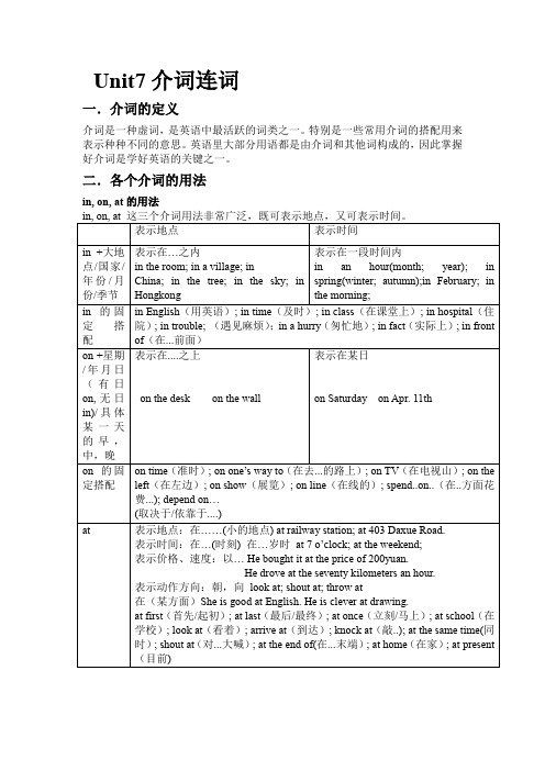 小学英语小升初复习全国通用——介词连词 全国通用