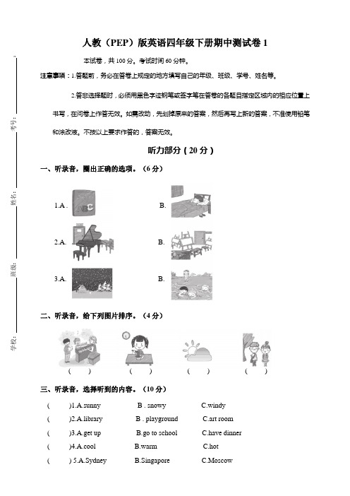 人教(PEP)版英语四年级下册期中测试卷及答案(共4套)