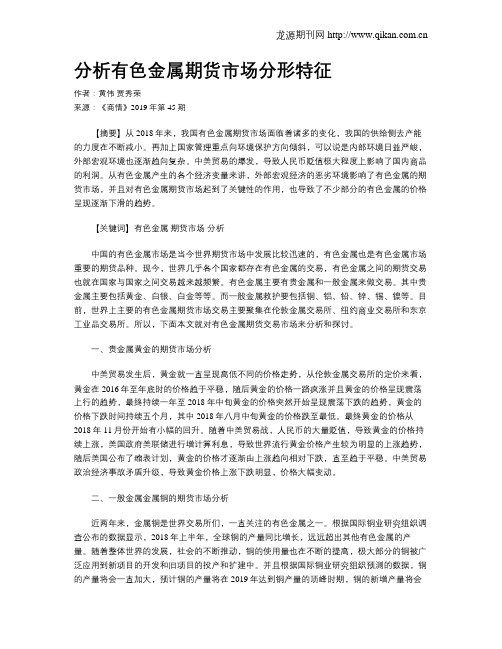 分析有色金属期货市场分形特征