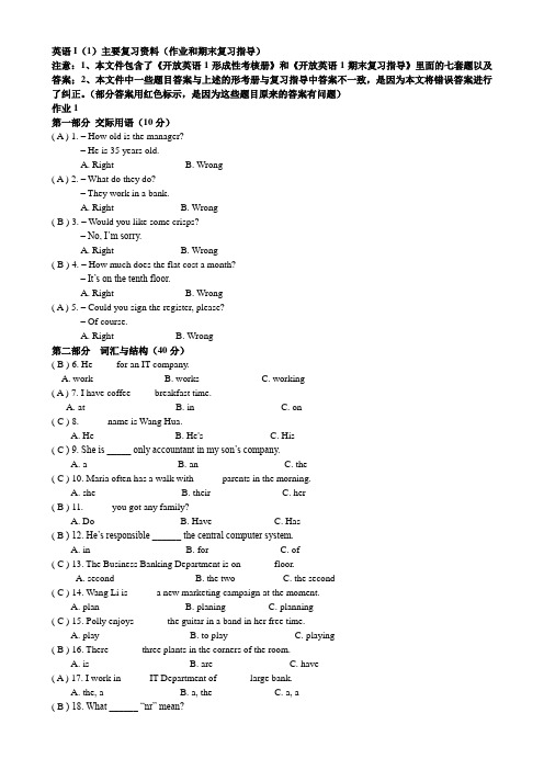 电大-开放英语1考试范围-答案