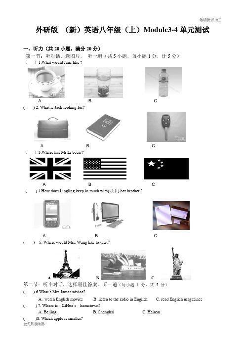 外研版英语八上试题Module3-4单元测试