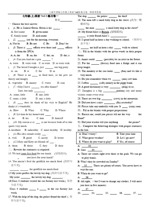 上海牛津版七年级上英语7AU3练习卷一和参考答案