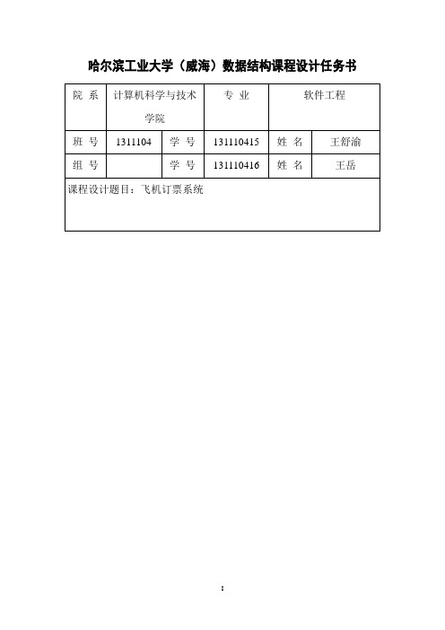 课程设计任务书