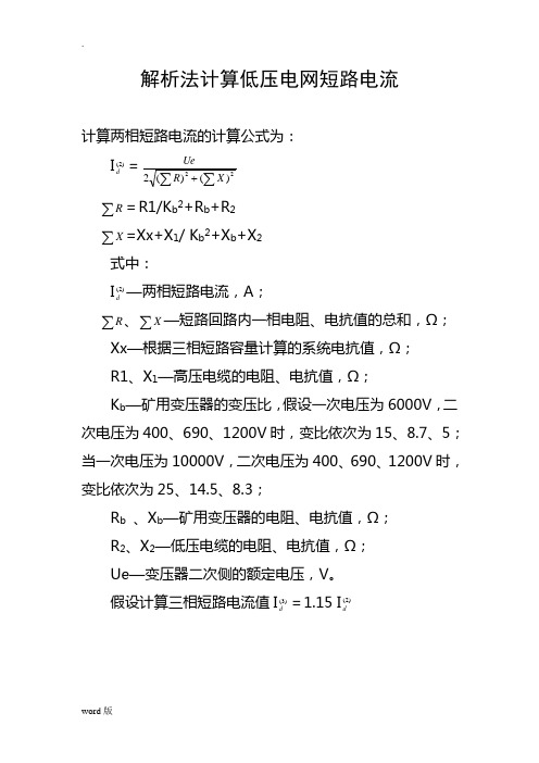 两相短路电流计算及查表