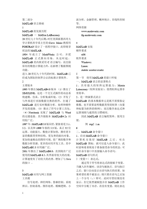 第二部分 matlab语言基础.ppt.Convertor