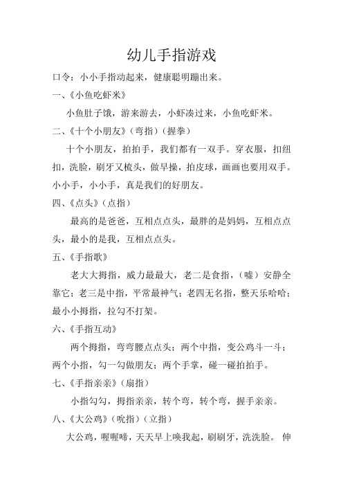 幼儿手指游戏
