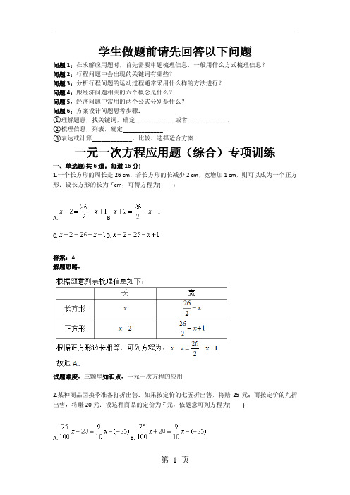 一元一次方程应用题综合专项训练含答案共5页word资料