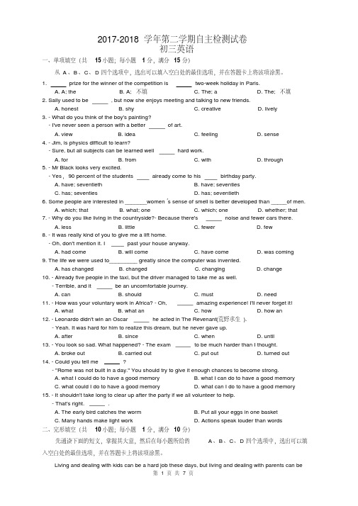 苏州市高新区2018年初三英语二模试卷(含答案).pdf