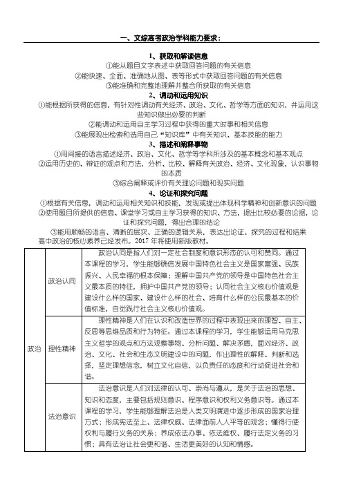 文综高考政治学科能力要求：