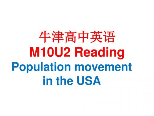 牛津高中英语M10U2 Reading Population movement in the USA