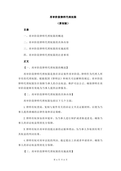 再审阶段律师代理权限