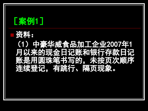 会计法律制度PPT46页